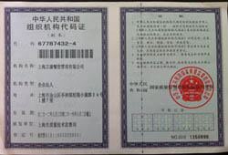 組織機構代碼證
