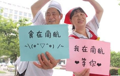 南航食堂大媽曬美食為學(xué)校出“怪招”爭(zhēng)奪生源 南航食堂大媽曬美食為學(xué)校出“怪招”爭(zhēng)奪生源
